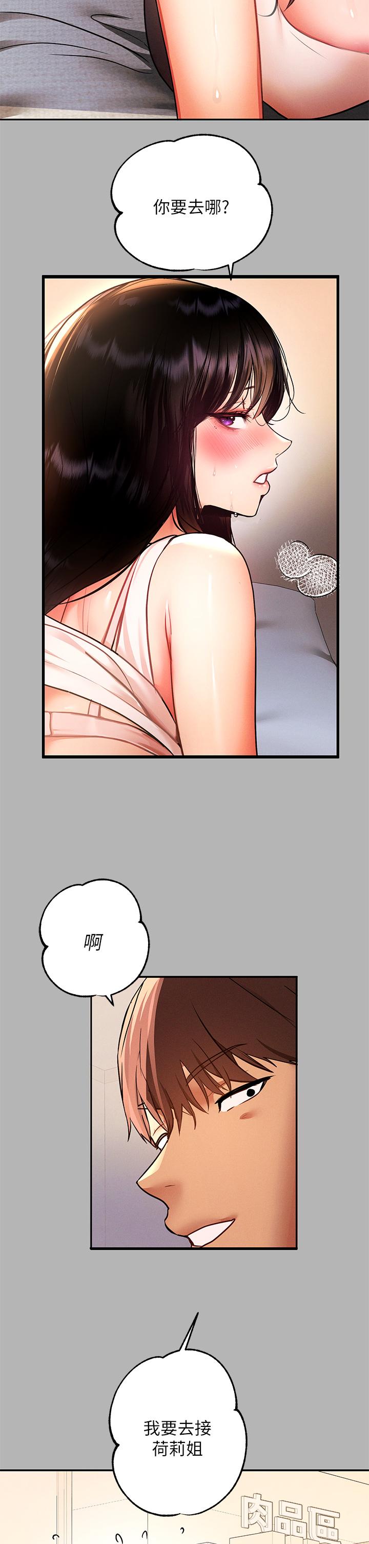 富家女姐姐 第45話-留下來照顧我 第26页