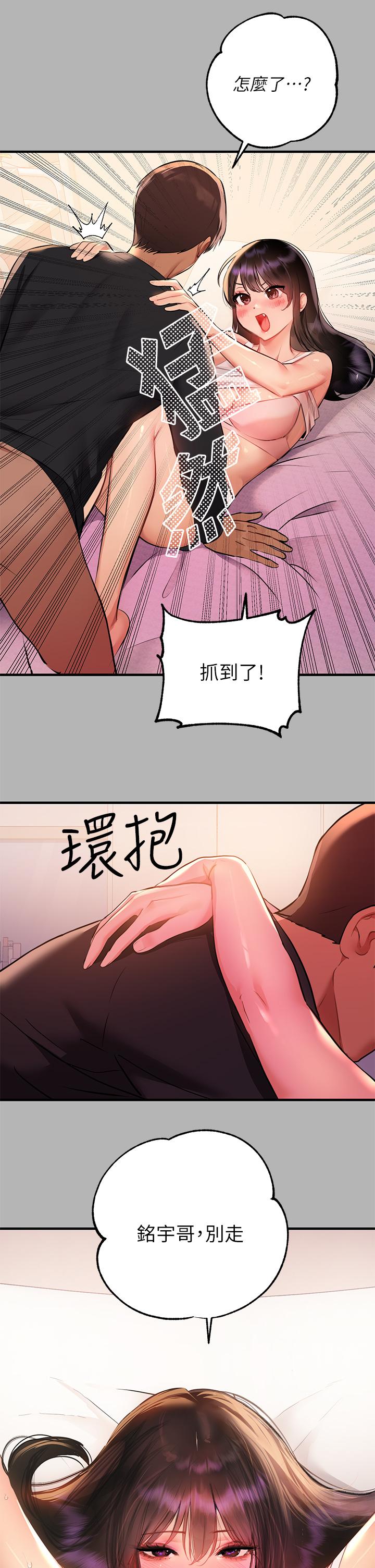 富家女姐姐 第45話-留下來照顧我 第30页