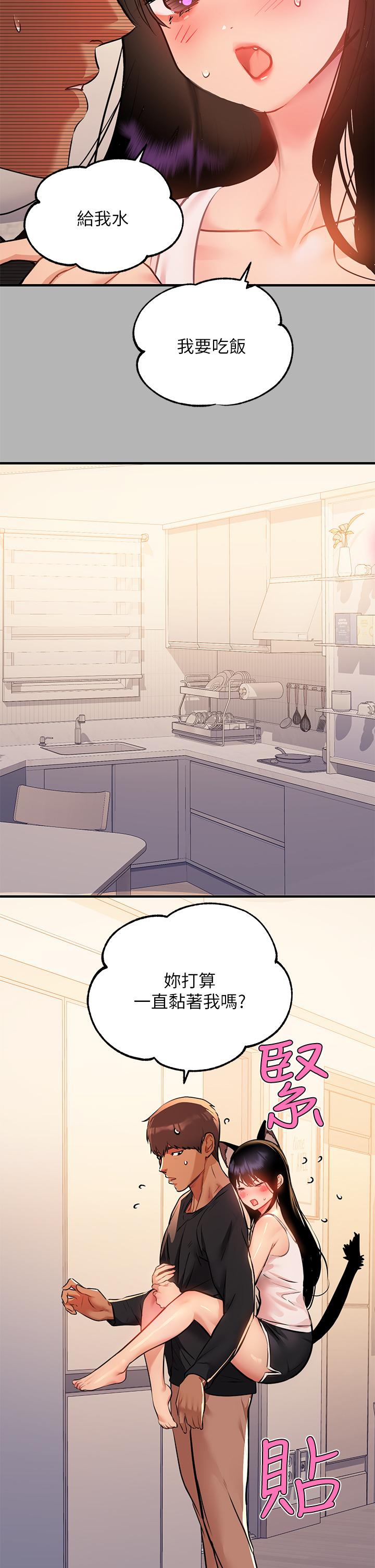 富家女姐姐 第45話-留下來照顧我 第34页