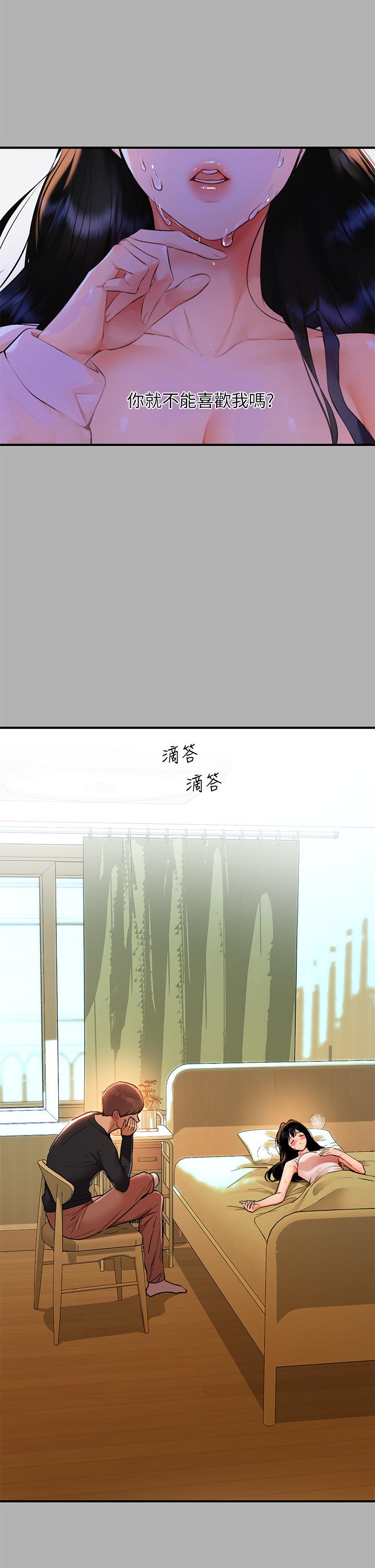 富家女姐姐 第45話-留下來照顧我 第41页