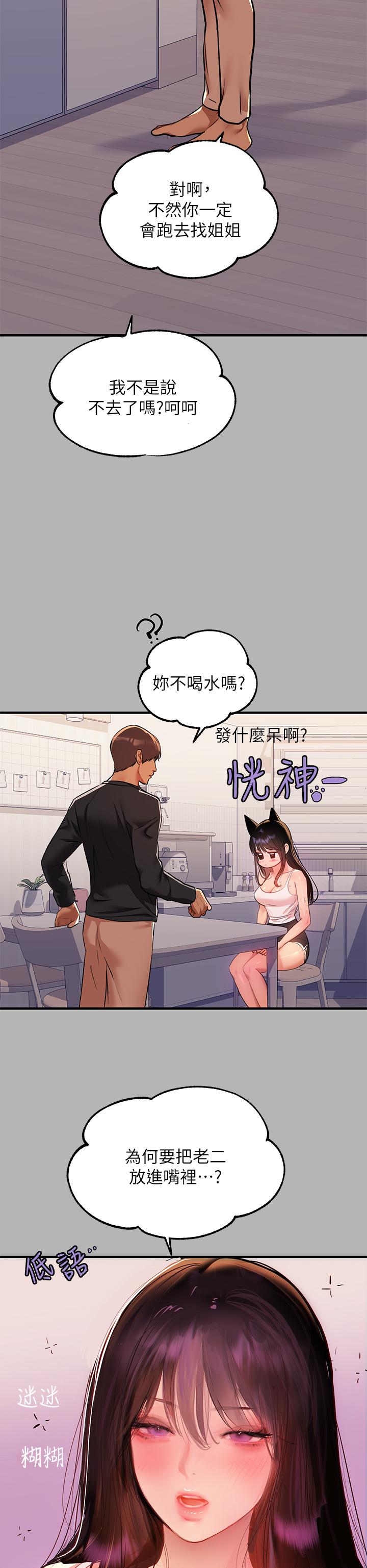 富家女姐姐 第45話-留下來照顧我 第35页