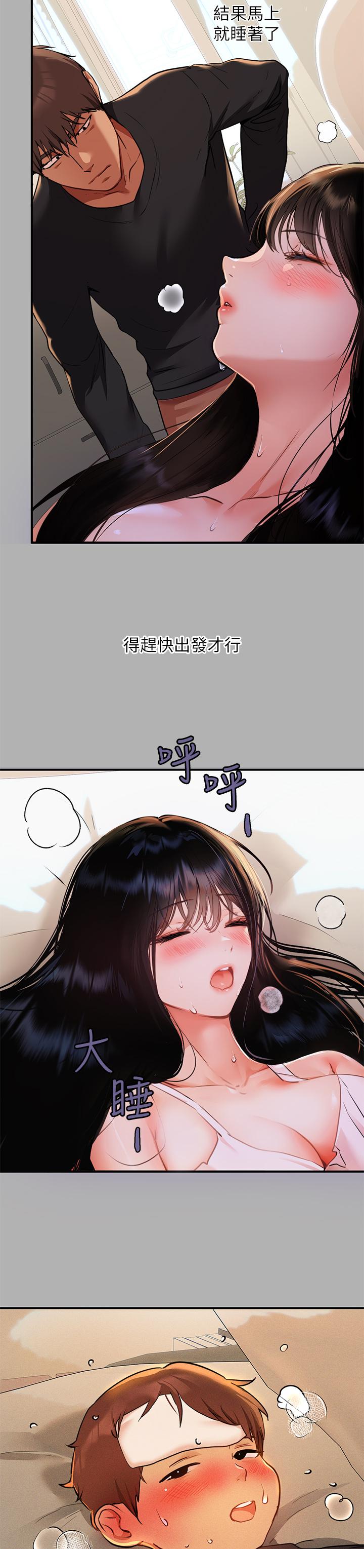 富家女姐姐 第45話-留下來照顧我 第39页
