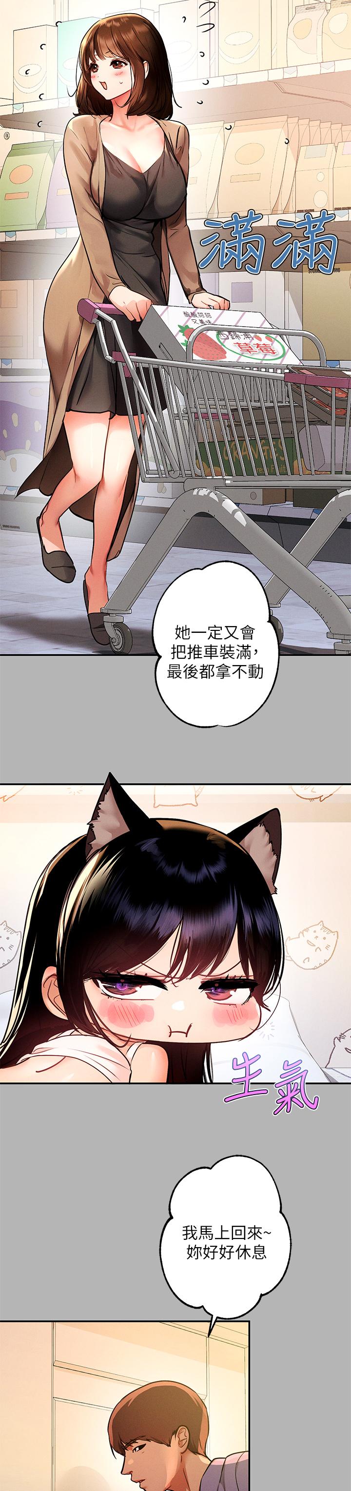 富家女姐姐 第45話-留下來照顧我 第27页