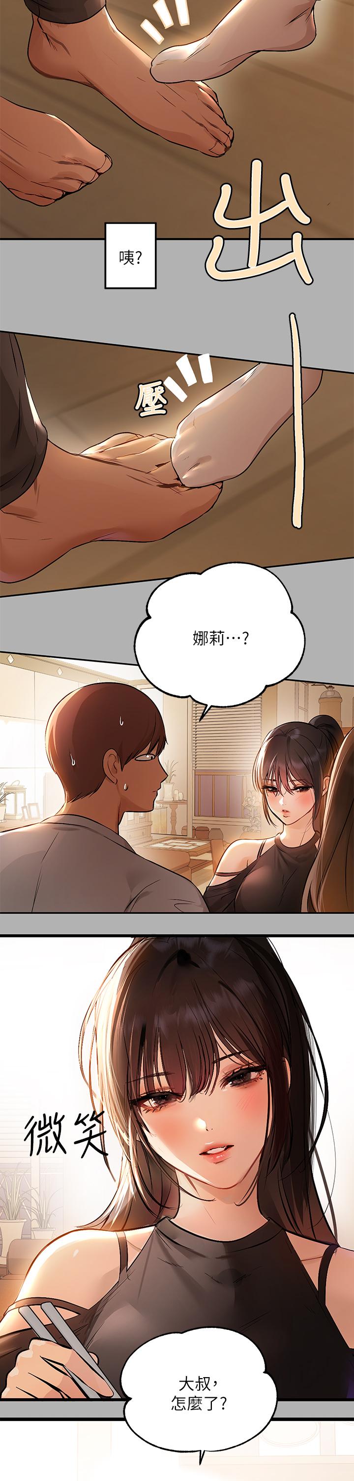 富家女姐姐 第46話-新的勁敵登場 第23页