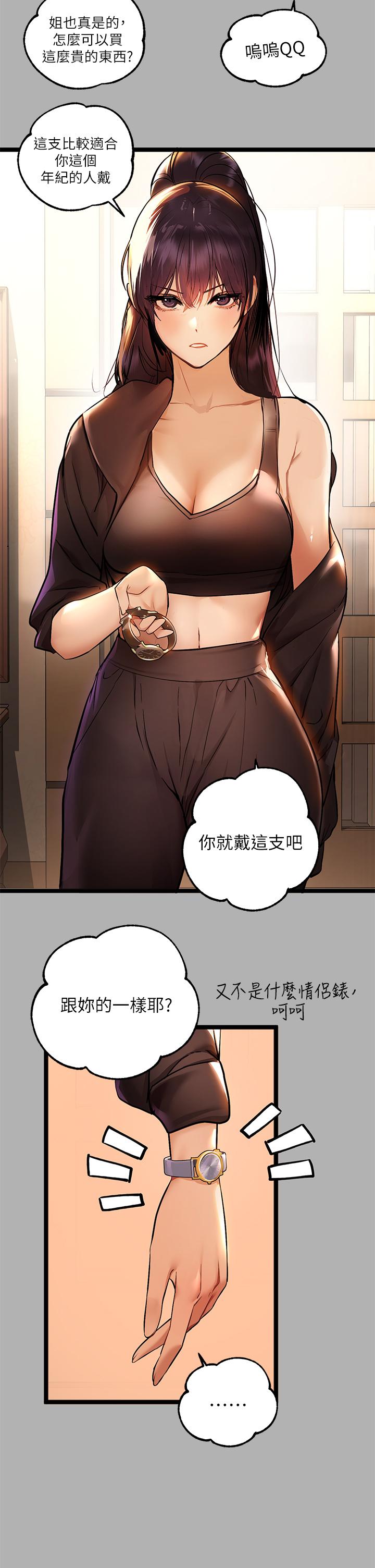 富家女姐姐 第46話-新的勁敵登場 第6页