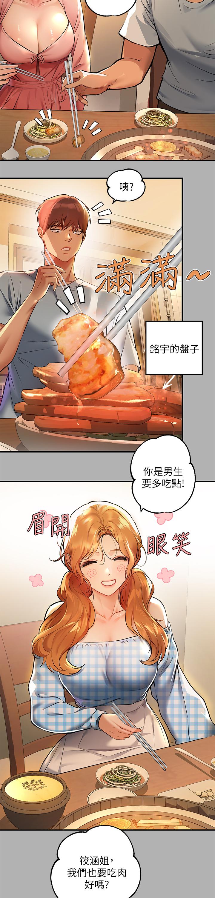 富家女姐姐 第46話-新的勁敵登場 第15页