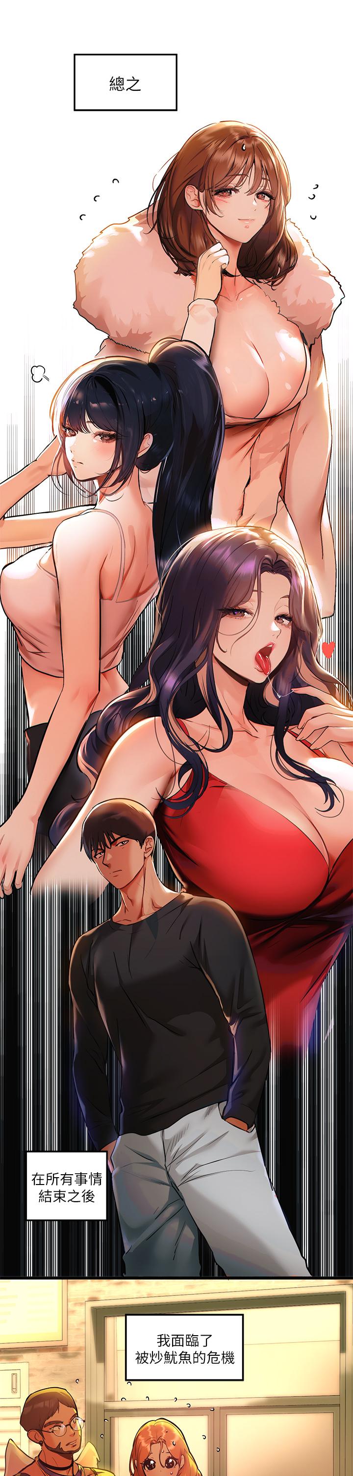 富家女姐姐 第46話-新的勁敵登場 第3页