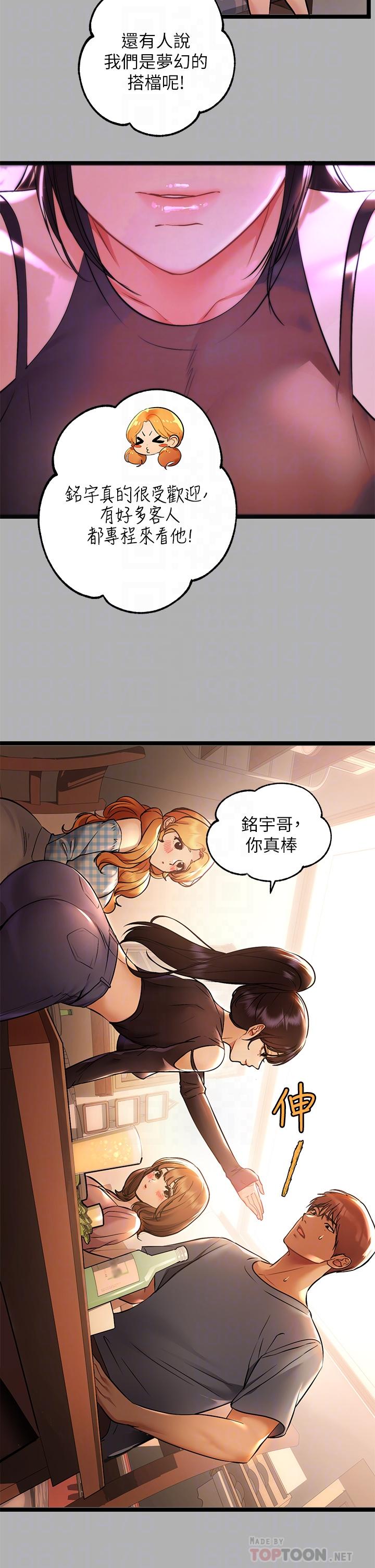 富家女姐姐 第46話-新的勁敵登場 第18页