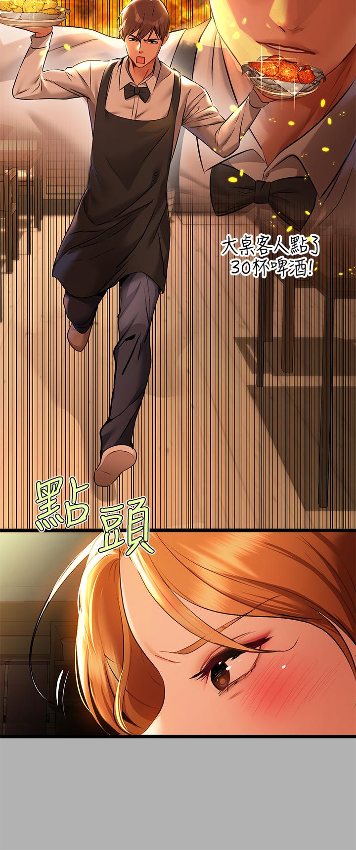 富家女姐姐 第46話-新的勁敵登場 第11页
