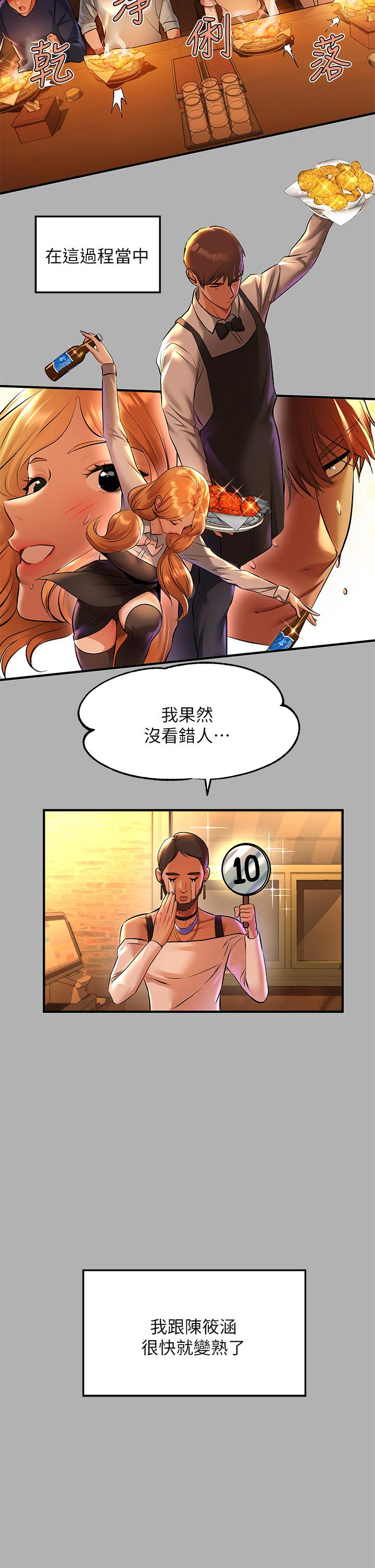 富家女姐姐 第46話-新的勁敵登場 第13页