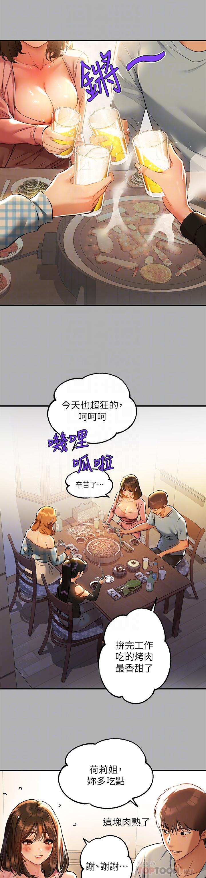 富家女姐姐 第46話-新的勁敵登場 第12页