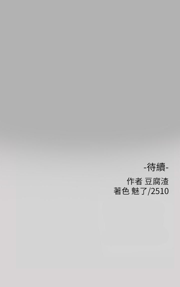 富家女姐姐 第46話-新的勁敵登場 第35页