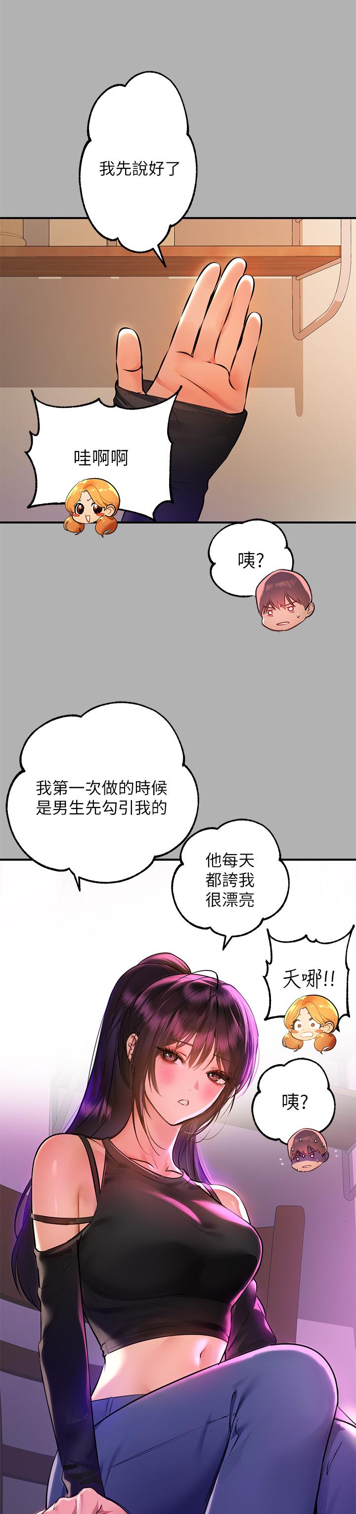 富家女姐姐 第46話-新的勁敵登場 第28页
