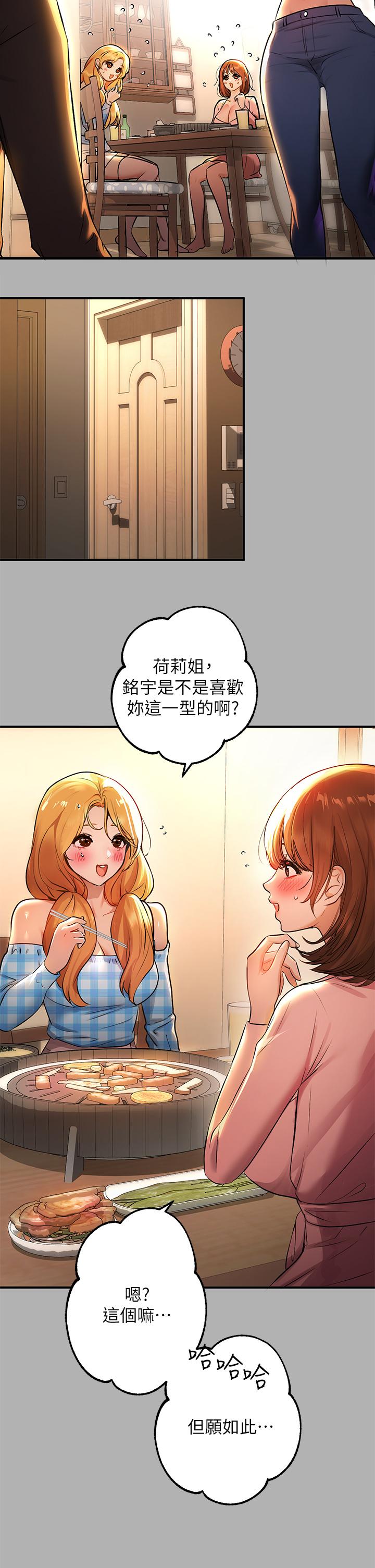 富家女姐姐 第46話-新的勁敵登場 第32页