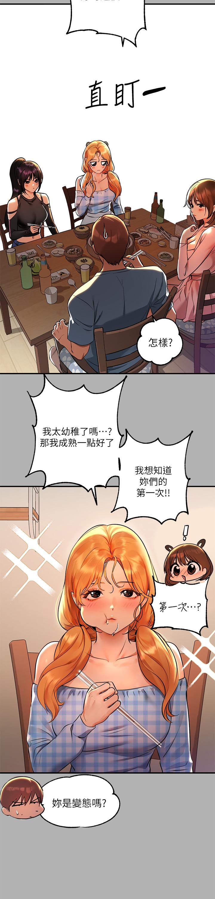 富家女姐姐 第46話-新的勁敵登場 第27页