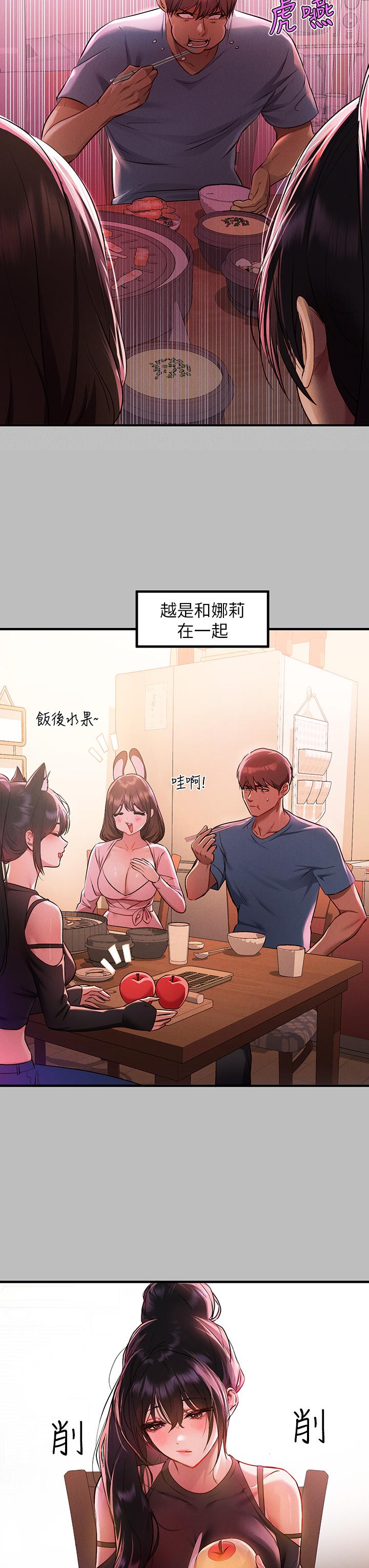 富家女姐姐 第47話-我再也忍不住了 第9页