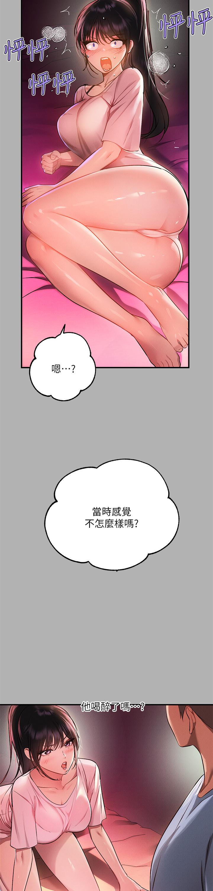 富家女姐姐 第47話-我再也忍不住了 第25页