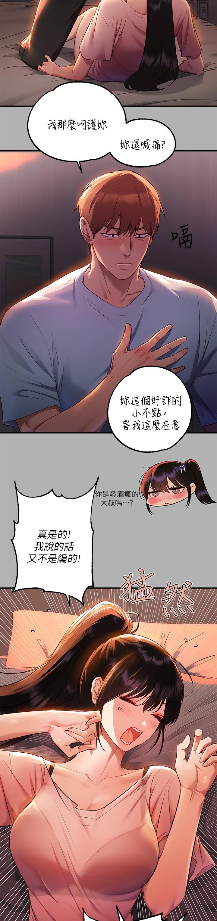 富家女姐姐 第47話-我再也忍不住了 第30页