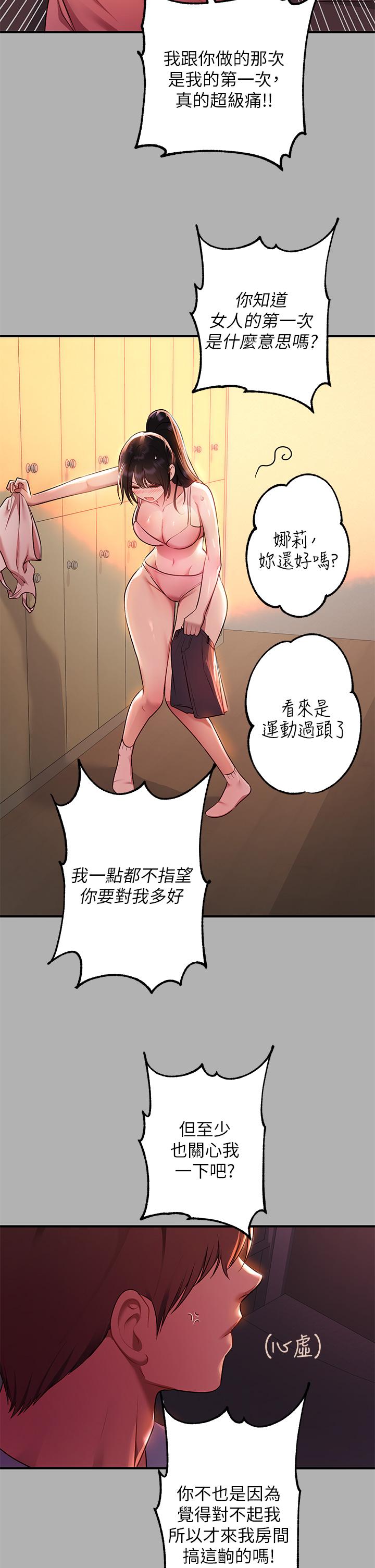 富家女姐姐 第47話-我再也忍不住了 第32页