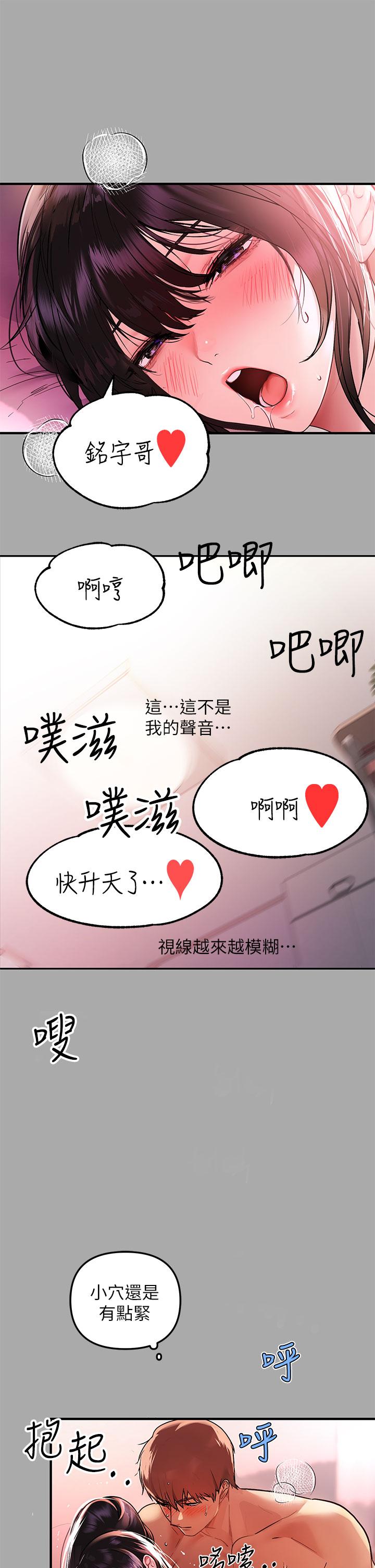 富家女姐姐 第48話-讓我看看你有多行 第23页