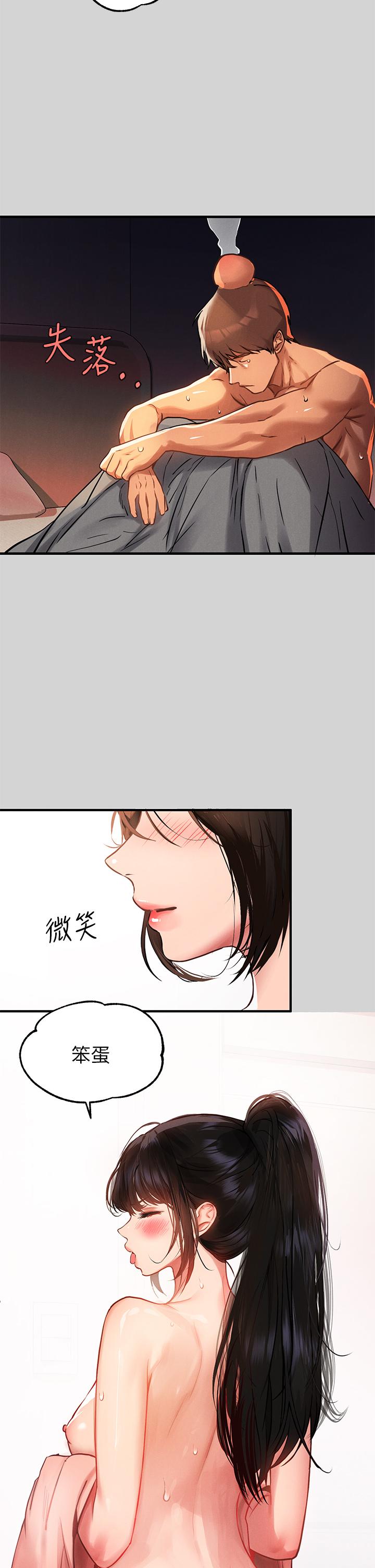 富家女姐姐 第49話-我快高潮了 第33页