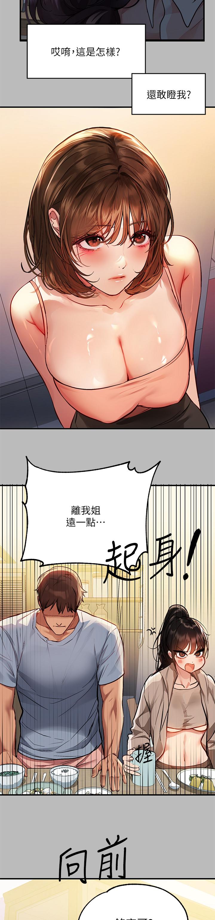 富家女姐姐 第54話-你竟敢對我沒大沒小 第23页