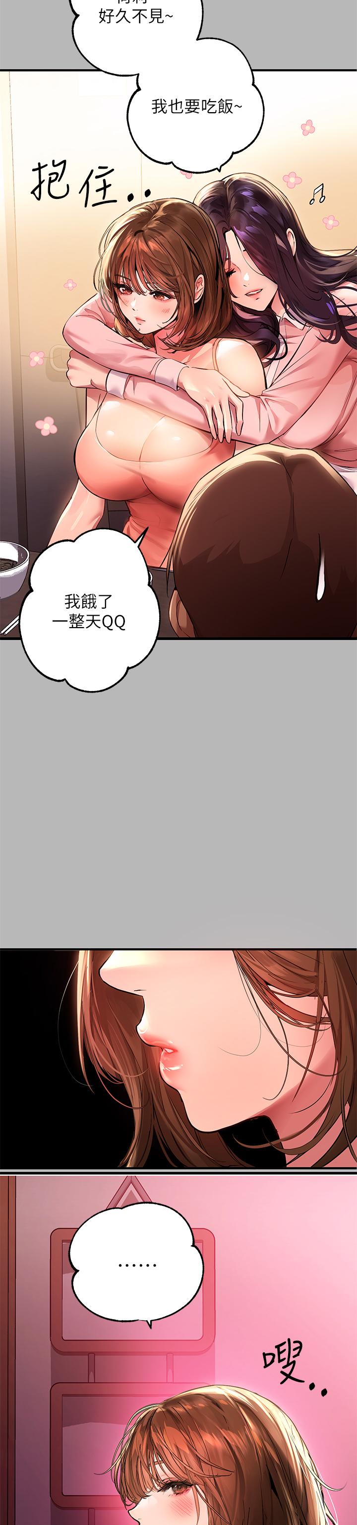 富家女姐姐 第54話-你竟敢對我沒大沒小 第15页