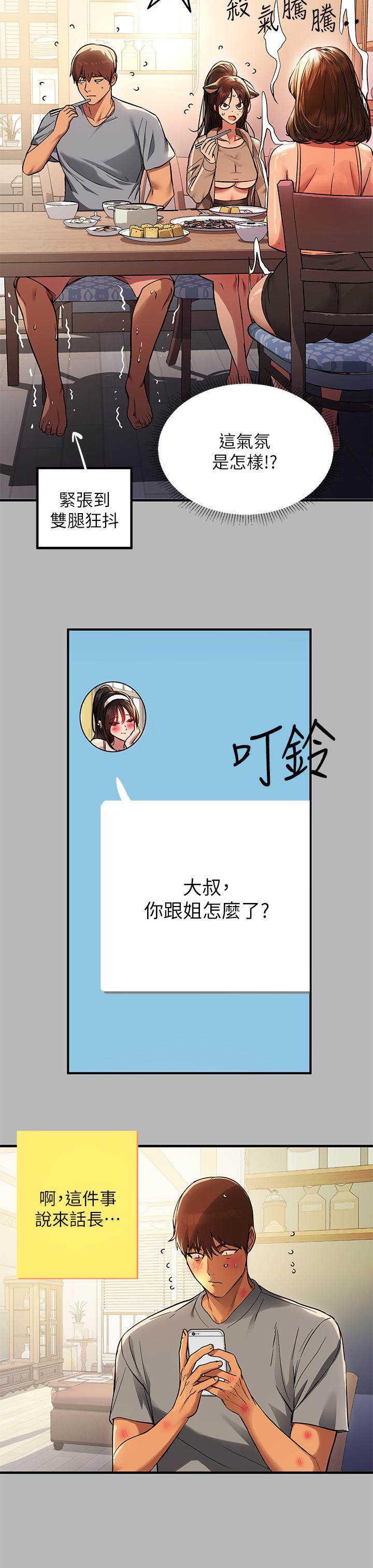 富家女姐姐 第54話-你竟敢對我沒大沒小 第7页