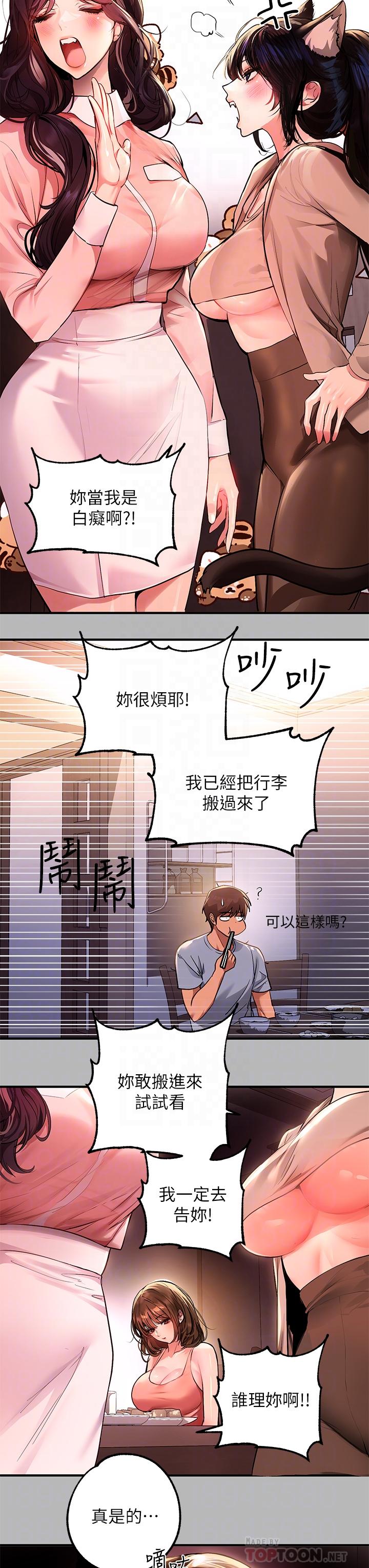 富家女姐姐 第54話-你竟敢對我沒大沒小 第12页