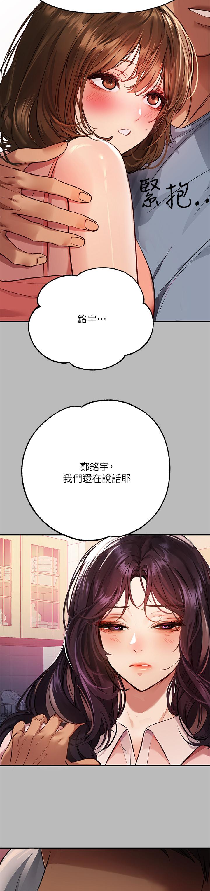 富家女姐姐 第54話-你竟敢對我沒大沒小 第16页