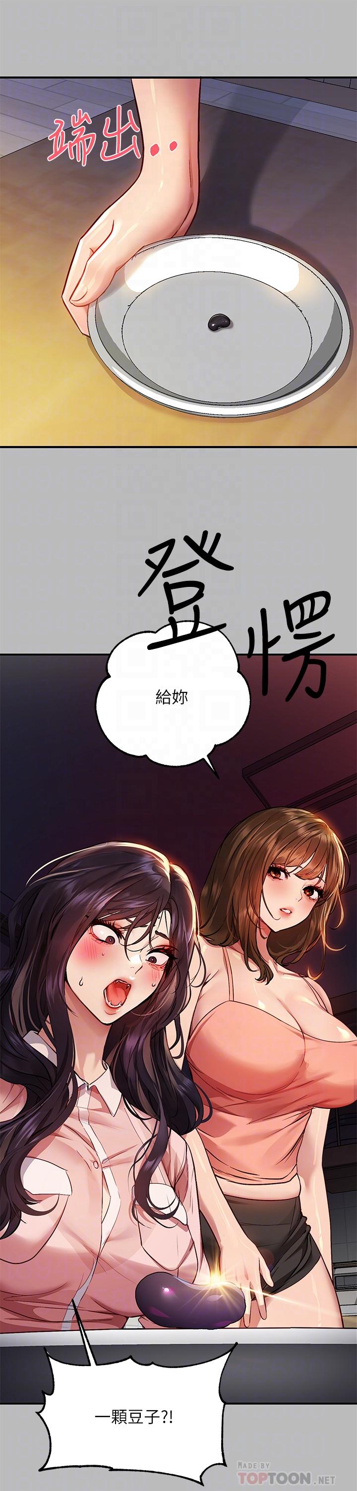富家女姐姐 第54話-你竟敢對我沒大沒小 第18页
