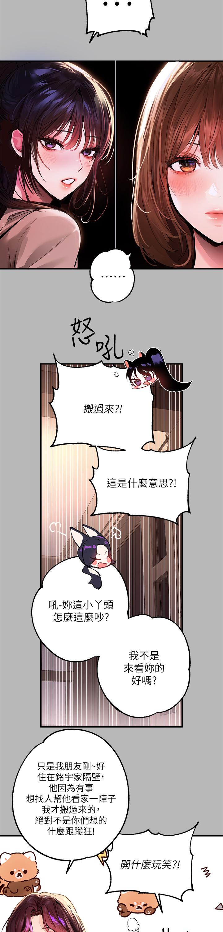 富家女姐姐 第54話-你竟敢對我沒大沒小 第11页