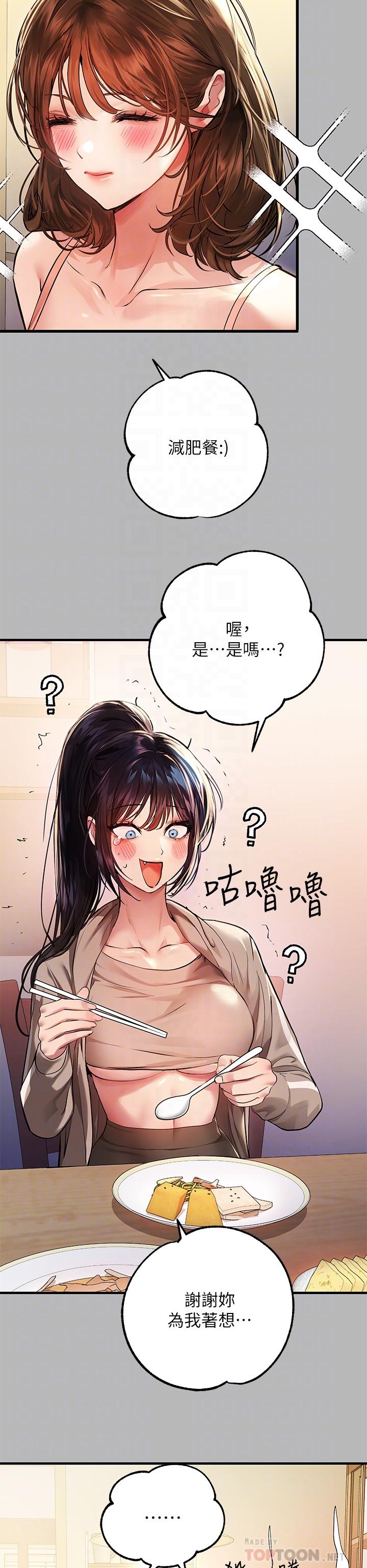 富家女姐姐 第54話-你竟敢對我沒大沒小 第6页