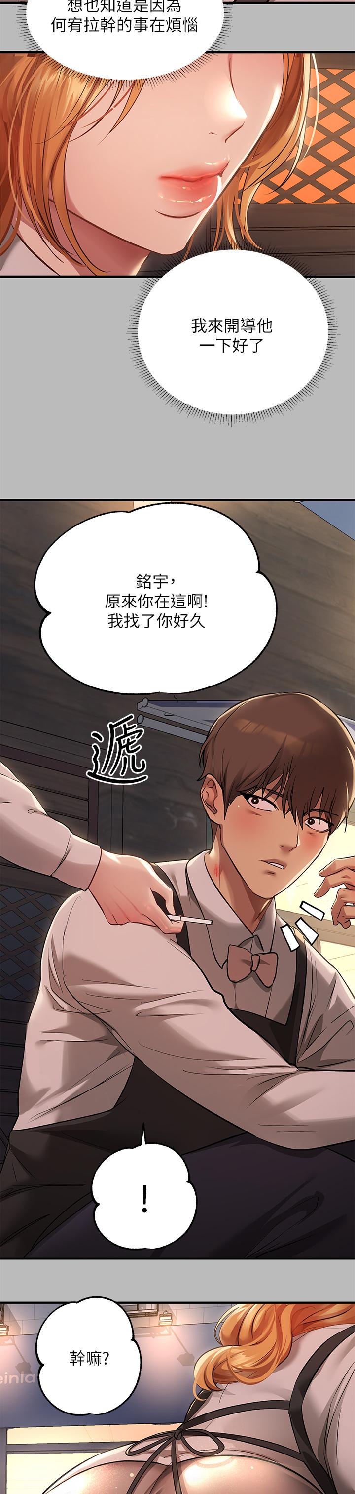 富家女姐姐 第54話-你竟敢對我沒大沒小 第14页