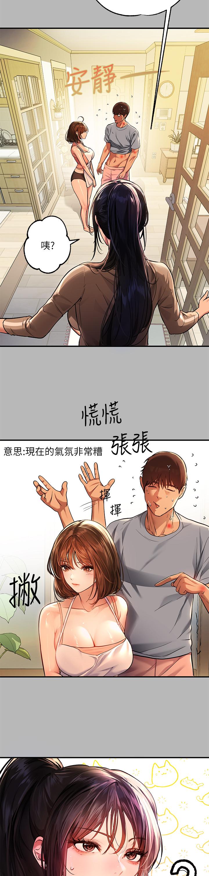 富家女姐姐 第54話-你竟敢對我沒大沒小 第2页