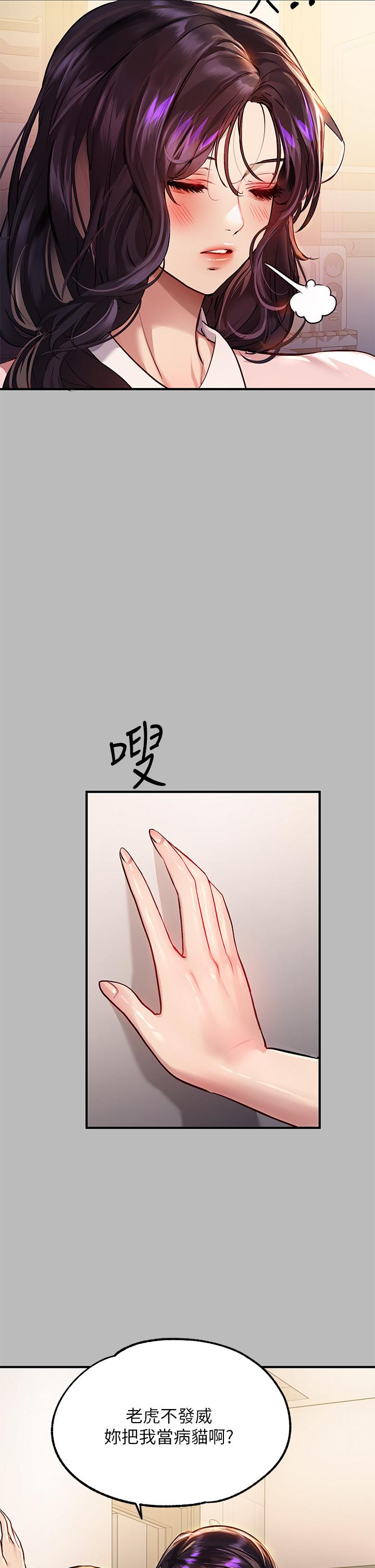 富家女姐姐 第54話-你竟敢對我沒大沒小 第21页