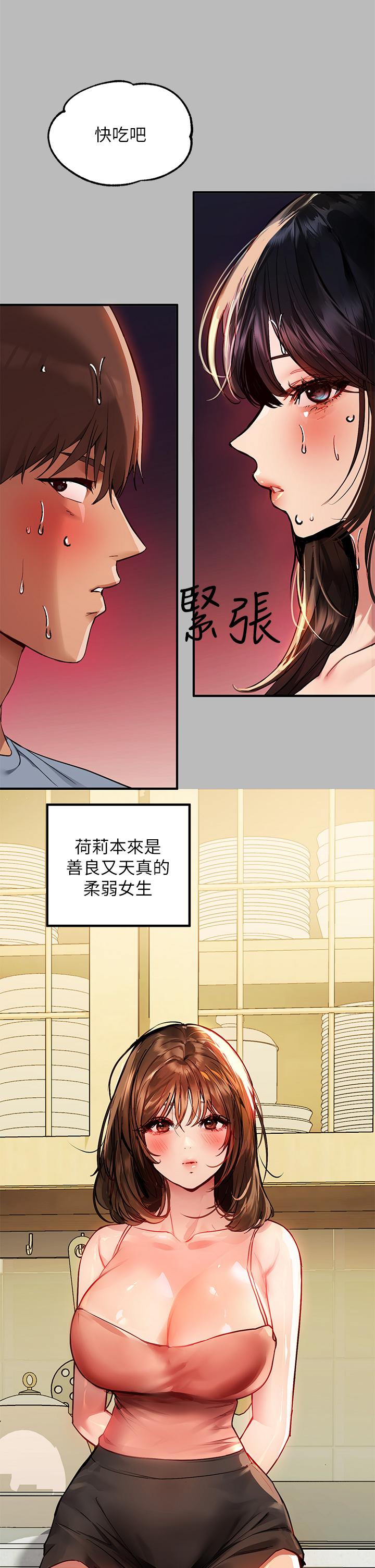 富家女姐姐 第54話-你竟敢對我沒大沒小 第19页