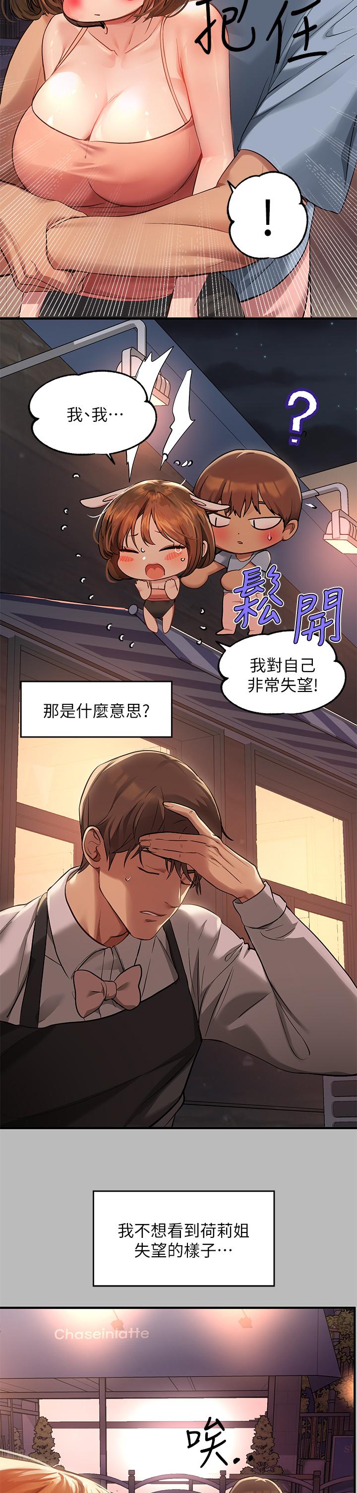 富家女姐姐 第54話-你竟敢對我沒大沒小 第13页