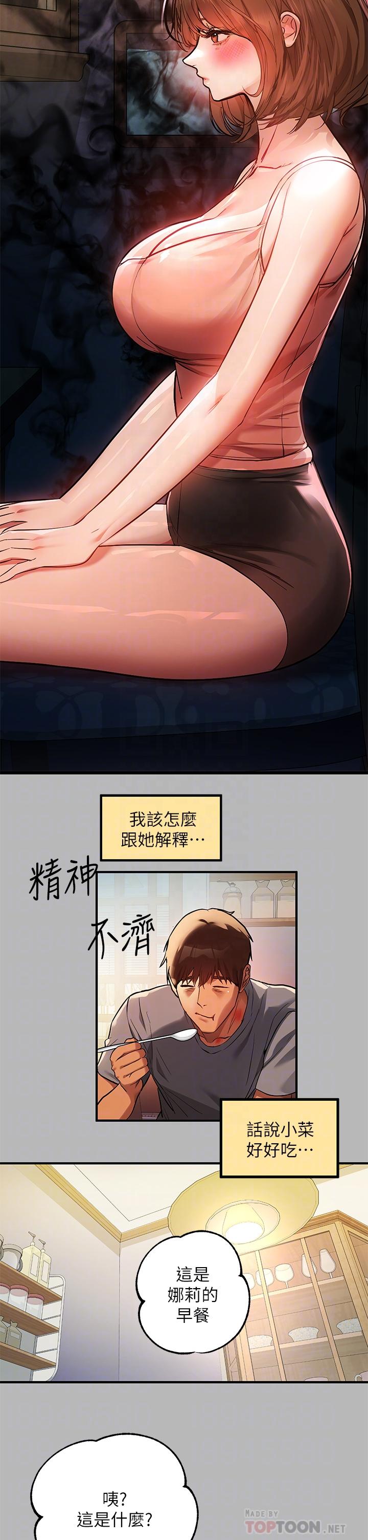 富家女姐姐 第54話-你竟敢對我沒大沒小 第4页