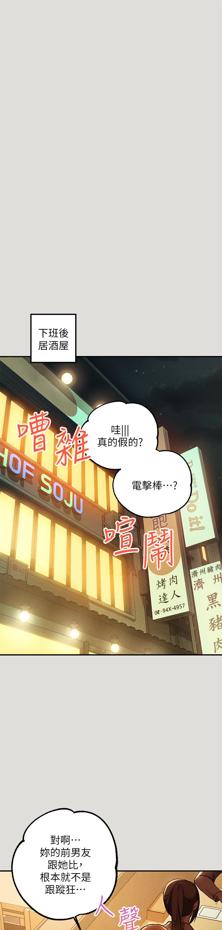 富家女姐姐 第55話-摩鐵初體驗 第2页