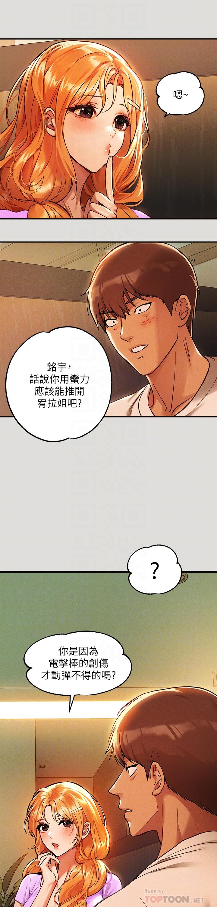 富家女姐姐 第55話-摩鐵初體驗 第6页