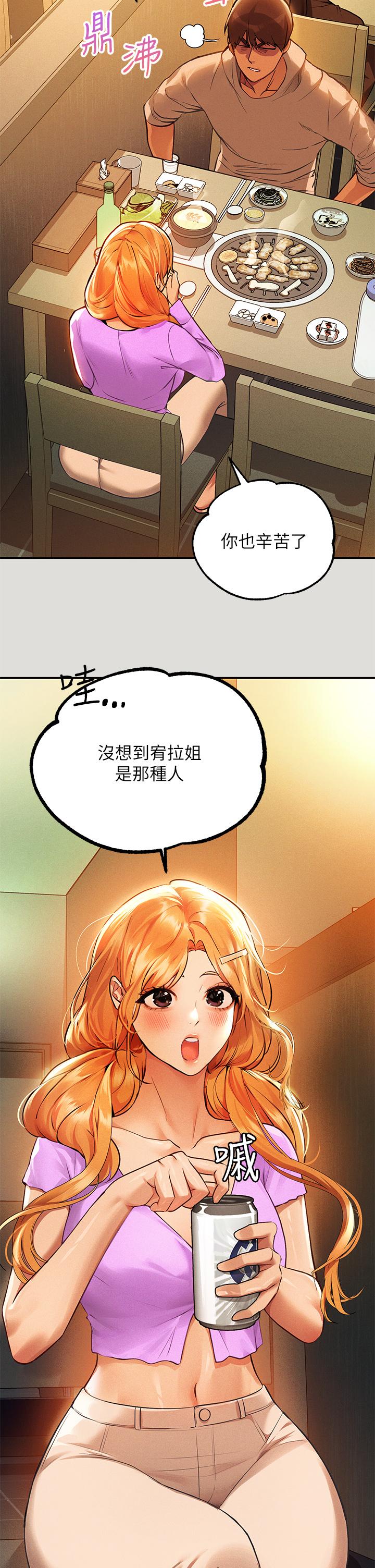 富家女姐姐 第55話-摩鐵初體驗 第3页