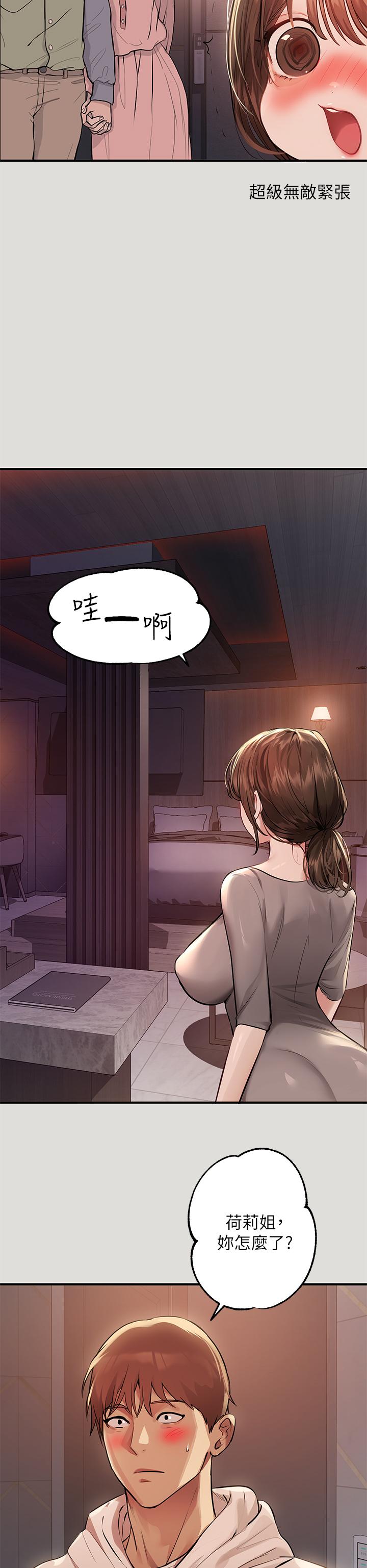 富家女姐姐 第55話-摩鐵初體驗 第17页