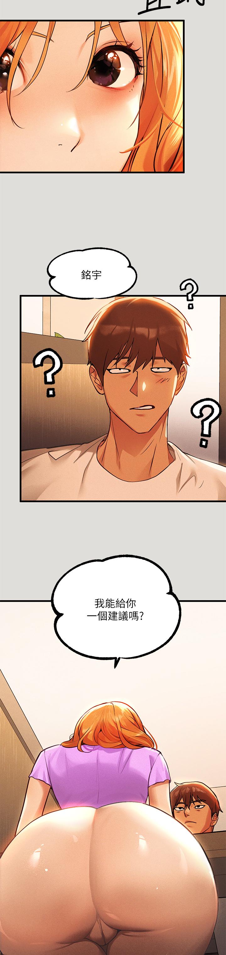 富家女姐姐 第55話-摩鐵初體驗 第9页