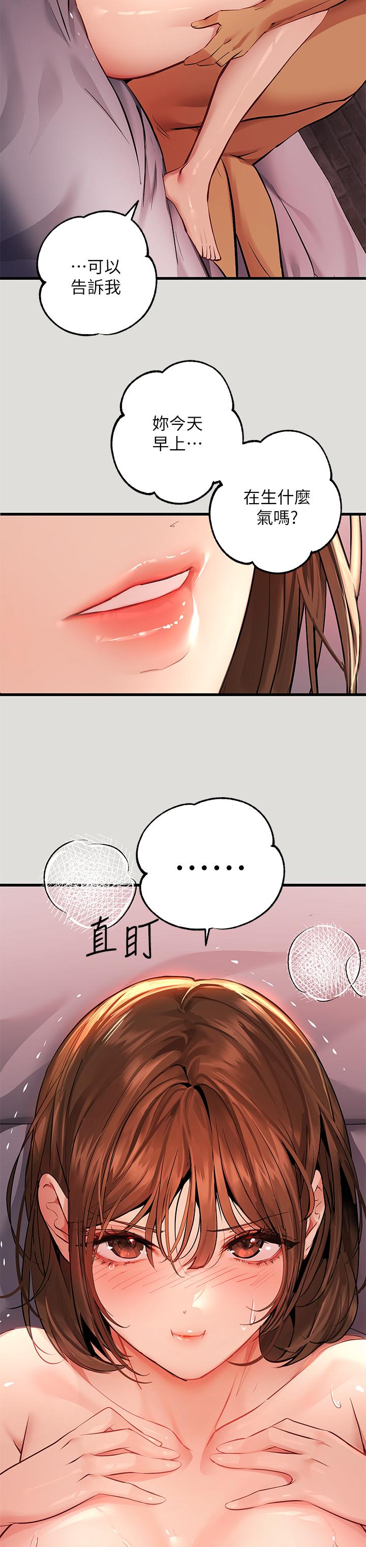 富家女姐姐 第55話-摩鐵初體驗 第36页