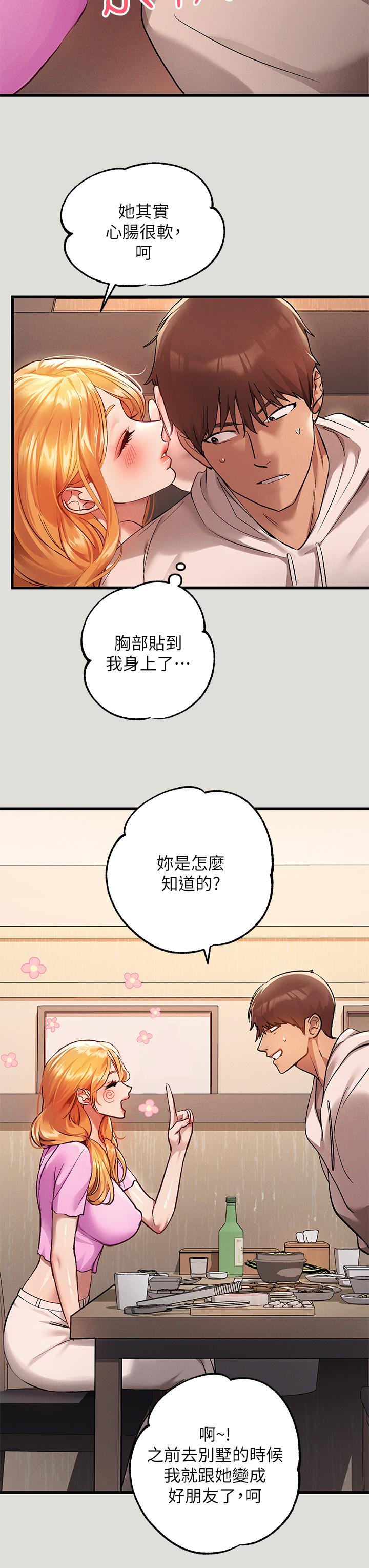 富家女姐姐 第55話-摩鐵初體驗 第13页