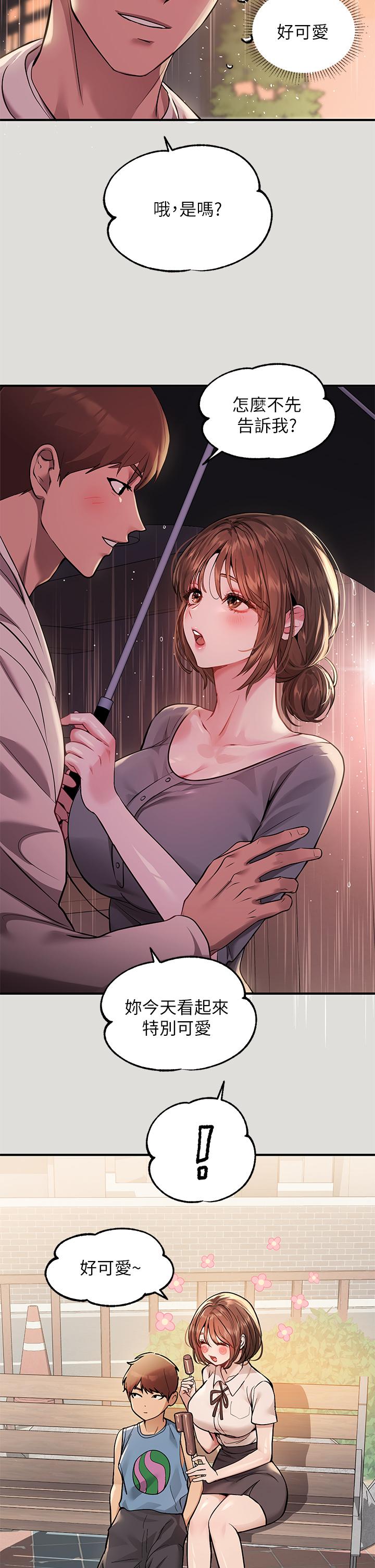富家女姐姐 第55話-摩鐵初體驗 第1页