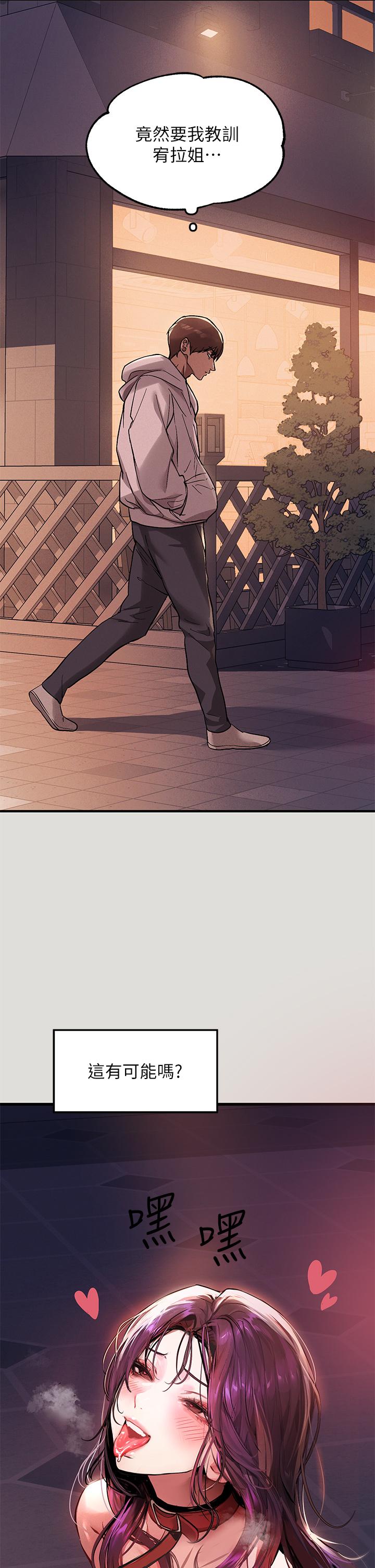 富家女姐姐 第55話-摩鐵初體驗 第15页