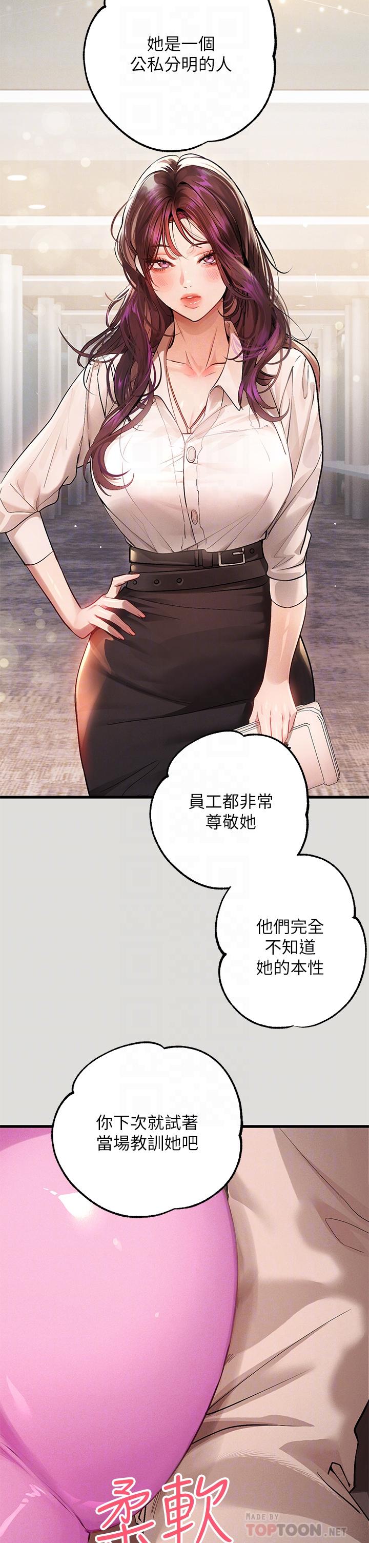 富家女姐姐 第55話-摩鐵初體驗 第12页