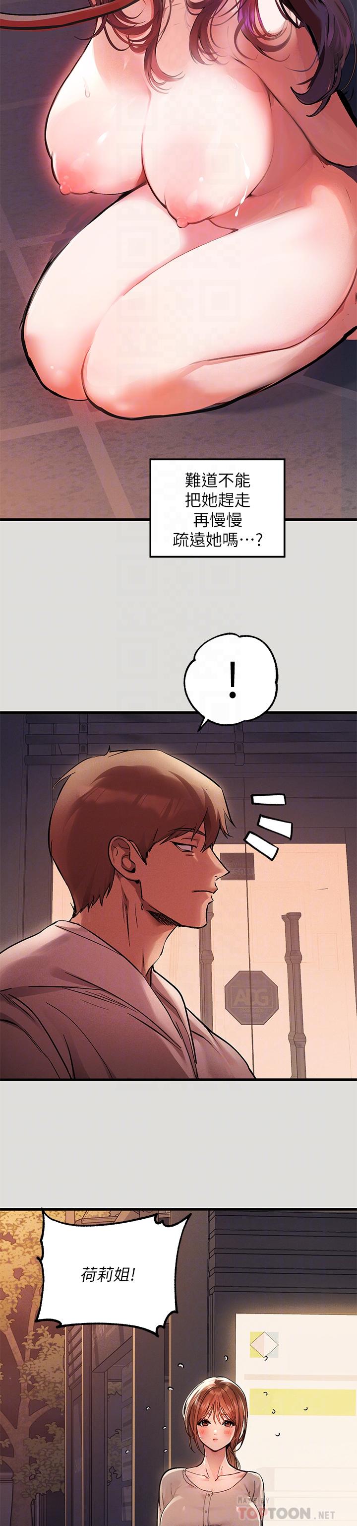 富家女姐姐 第55話-摩鐵初體驗 第16页